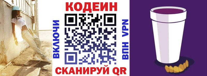 Кодеин напиток Lean (лин)  Чита 