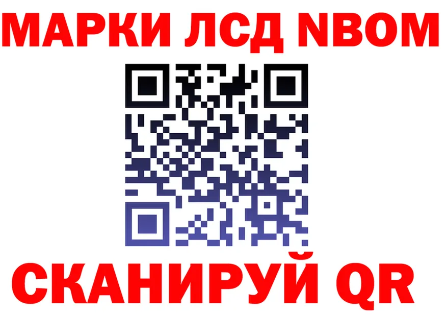 Марки 25I-NBOMe 1,8мг ссылки это OMG Чита